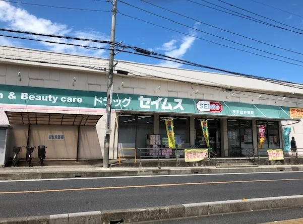 ドラッグセイムス所沢松井薬局まで500m