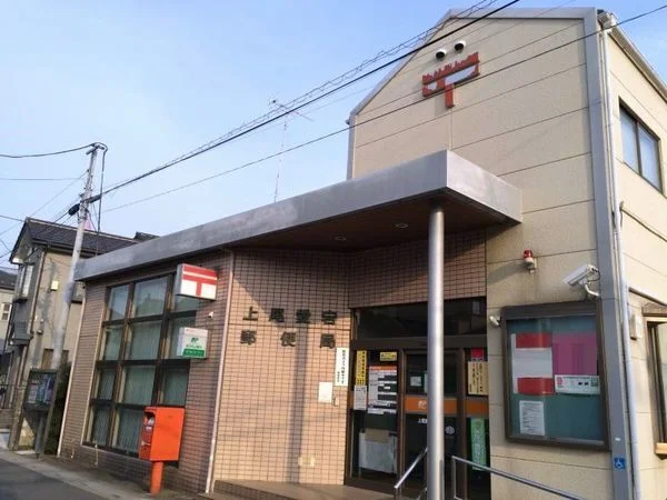 上尾愛宕郵便局まで530m