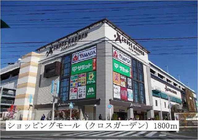 クロスガーデンまで1800m
