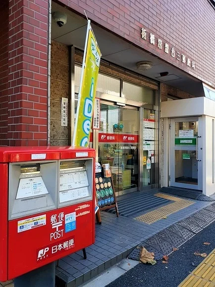 板橋常盤台三郵便局まで98m