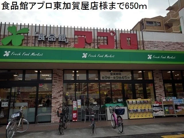 食品館アプロ東加賀屋店様まで650m