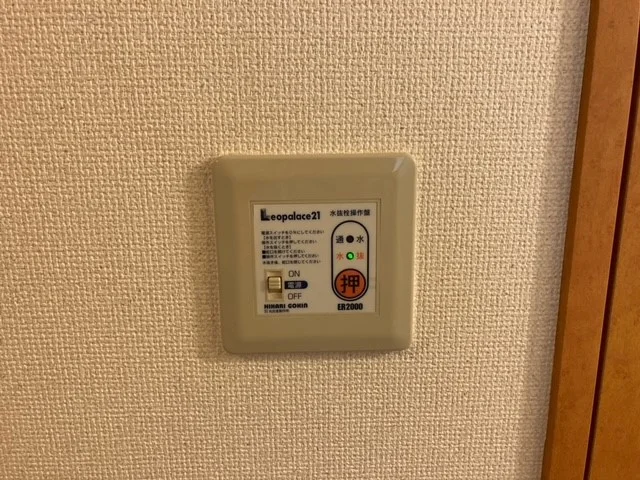 水抜き操作盤