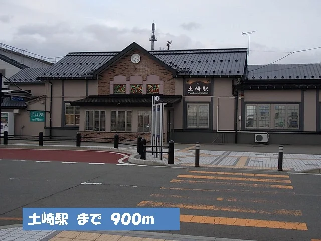 土崎駅まで900m