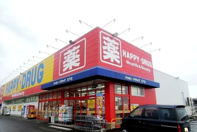 ハッピードラッグ五戸店まで1200m