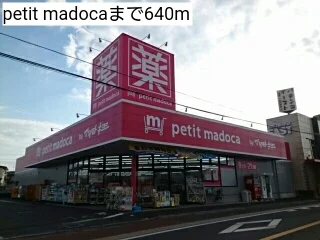 petit madocaまで640m