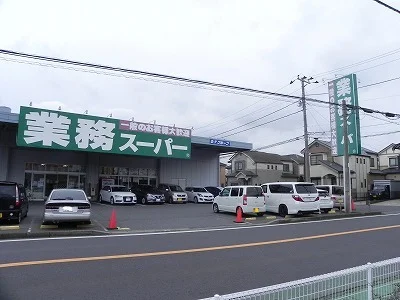 業務スーパー花野井店まで850m