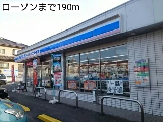 ローソンまで190m