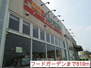 フードガーデンまで810m
