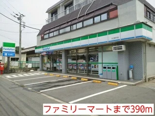 ファミリーマートまで390m