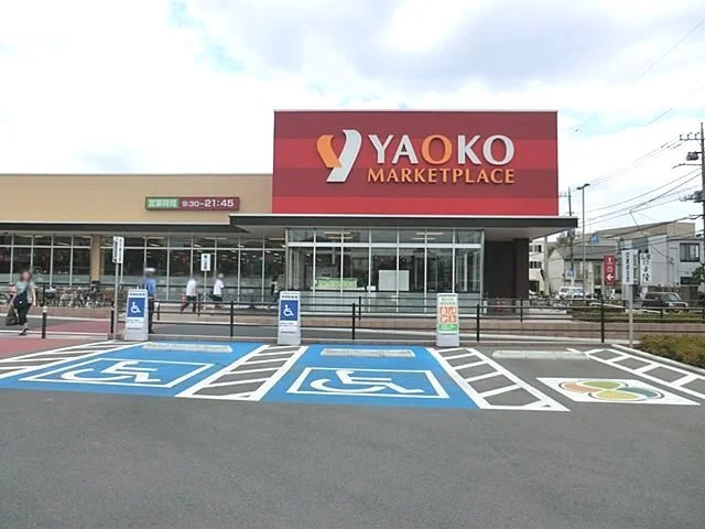 ヤオコー　浦和中尾店まで750m