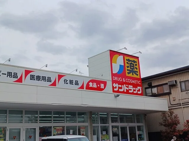 サンドラッグ川口上青木店まで426m