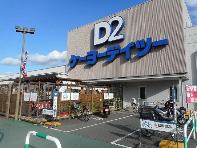 ケーヨーデイツー  松本元町店まで2000m
