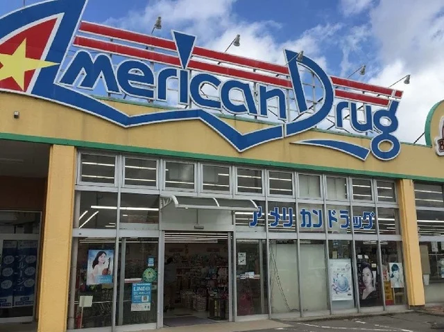 アメリカンドラッグ上田芳田店まで800m