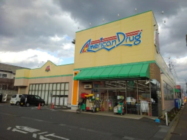 アメリカンドラッグ長野三輪店まで850m