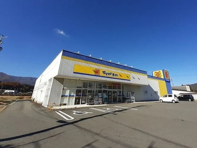 マツモトキヨシ　箕輪店まで270m