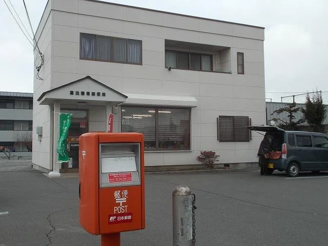 高出簡易郵便局まで650m