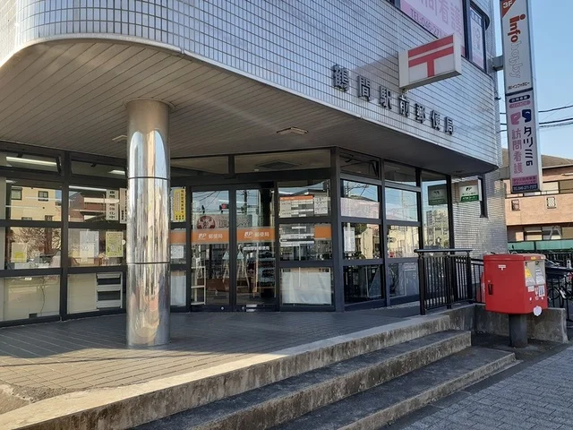 鶴間郵便局まで1343m