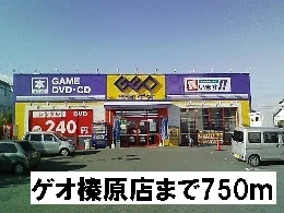 ゲオ榛原店まで750m