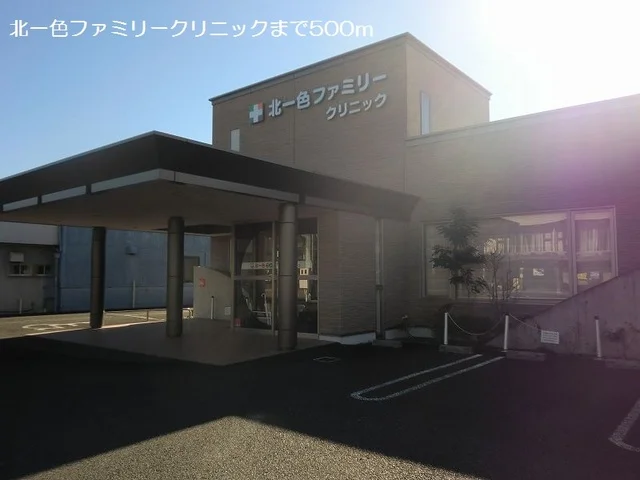 北一色ファミリークリニックまで500m