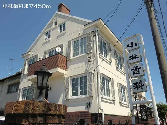 小林歯科まで450m