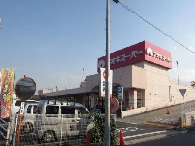 アオキスーパーまで700m