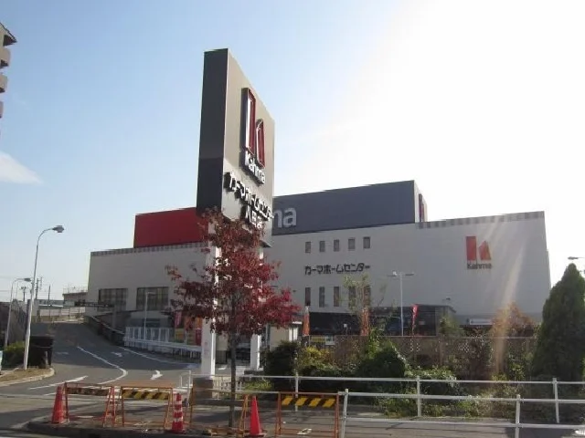 カーマホームセンターまで1000m