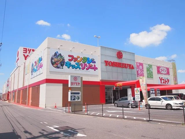ヨシヅヤ　豊山テラス店まで750m