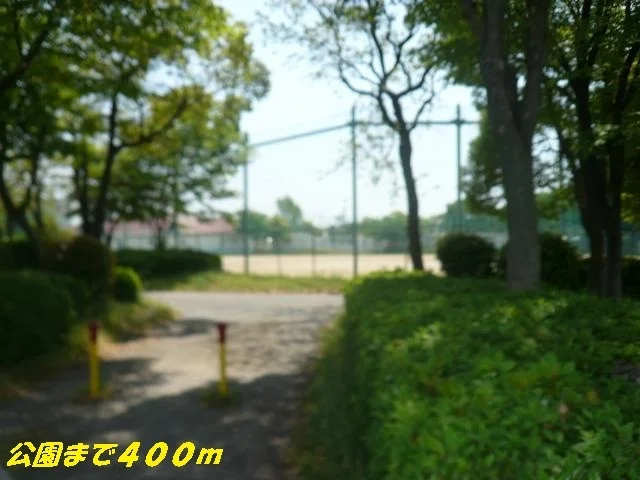 当知中央公園まで400m