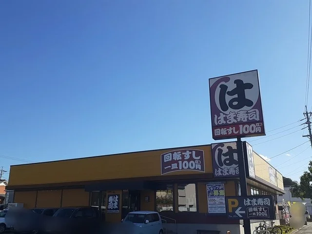 はま寿司尾張旭店まで600m