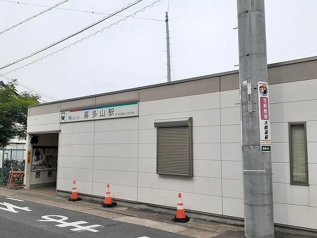 喜多山駅まで850m