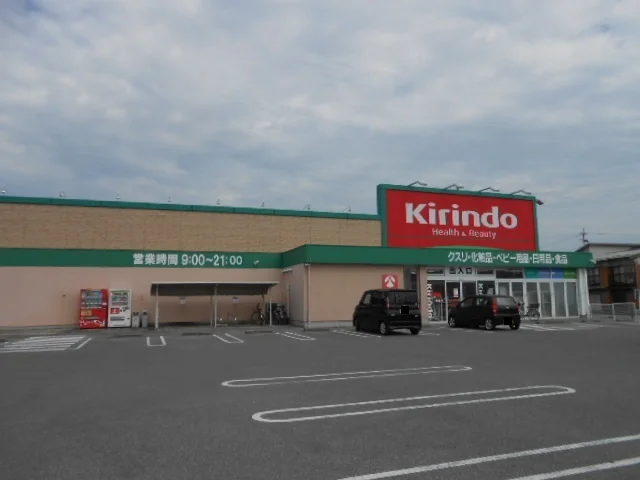 キリン堂高田店様まで700m