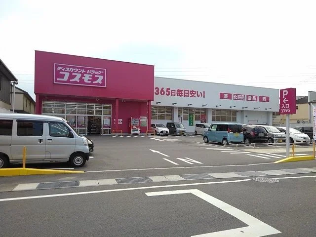 コスモスまで290m