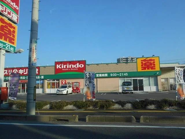 キリン堂　野洲店まで300m