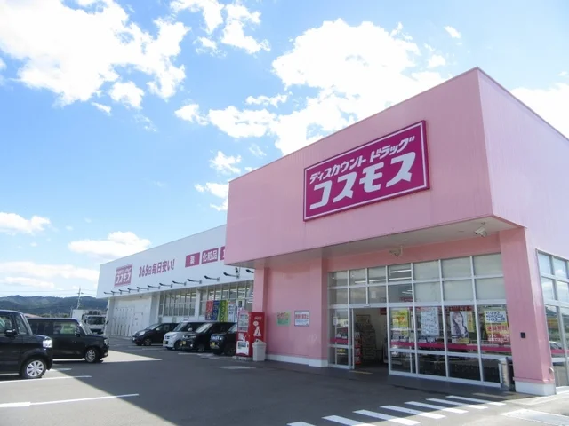 コスモス但馬日高店まで550m