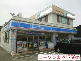 ローソンまで1750m