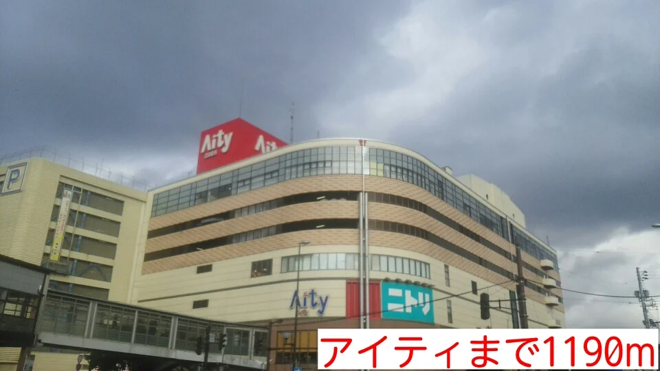 アイティまで1190m