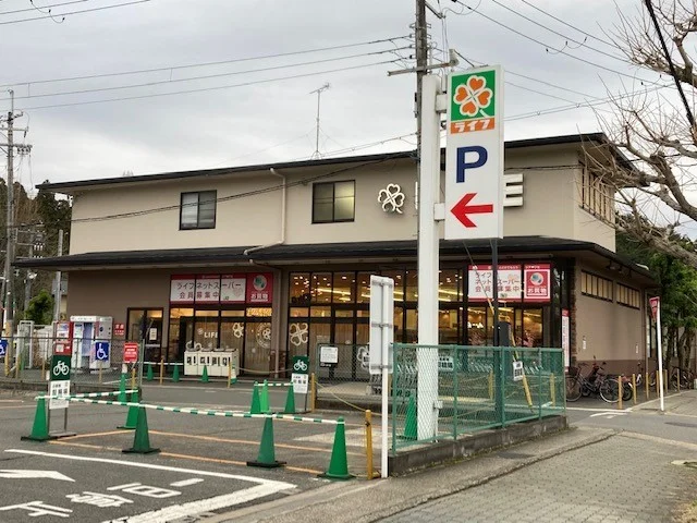 ライフ宝ヶ池店まで1300m