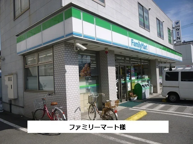 ファミリーマートまで210m