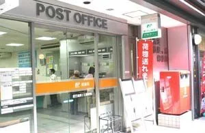 真美ヶ丘郵便局まで750m