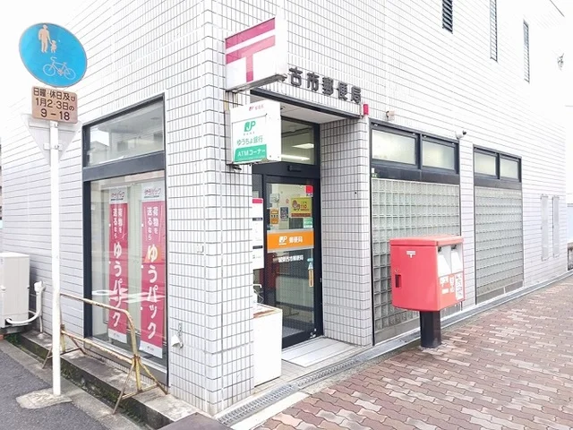 城東古市郵便局様まで750m