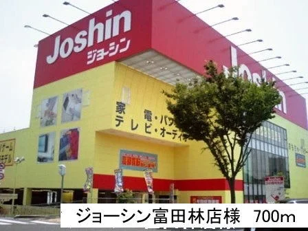 ジョーシン富田林店まで700m
