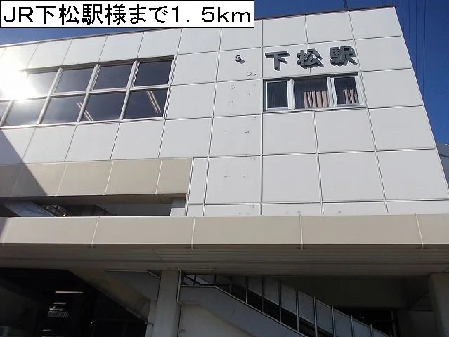 JR下松駅様まで1500m