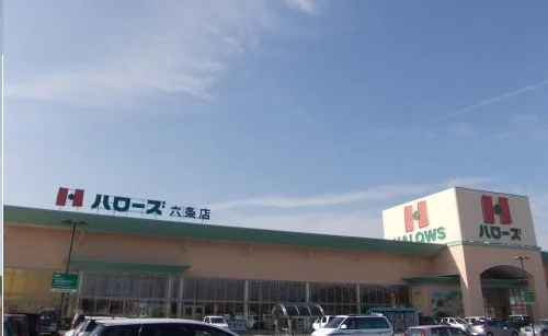 ハローズ六条店さんまで2400m