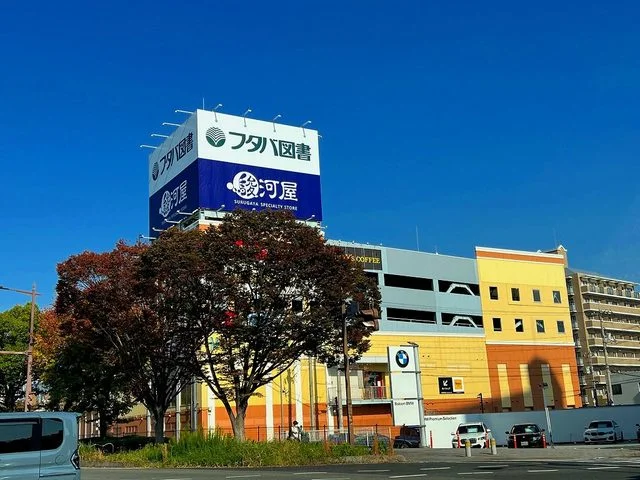 フタバ図書まで350m