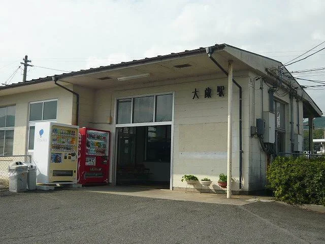 JＲ大歳駅まで800m