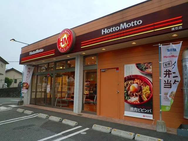 ほっともっと遠石店まで1300m