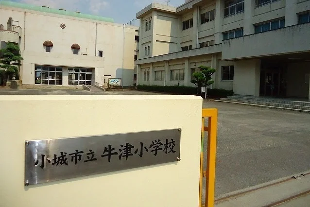 牛津小学校まで1700m