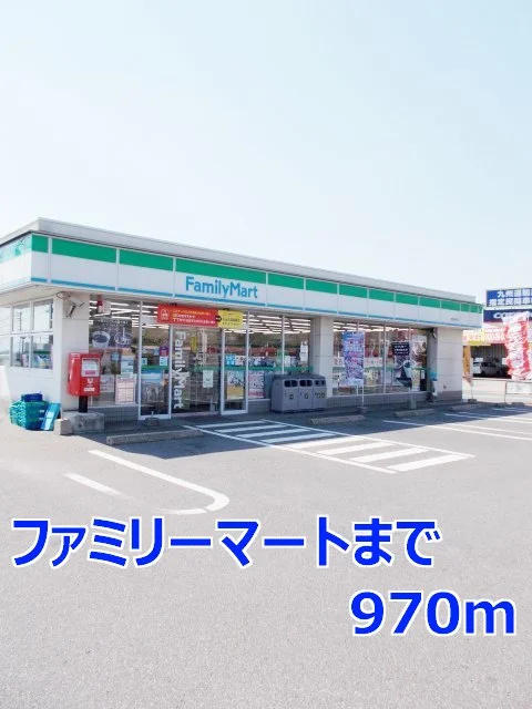 ファミリーマートまで970m