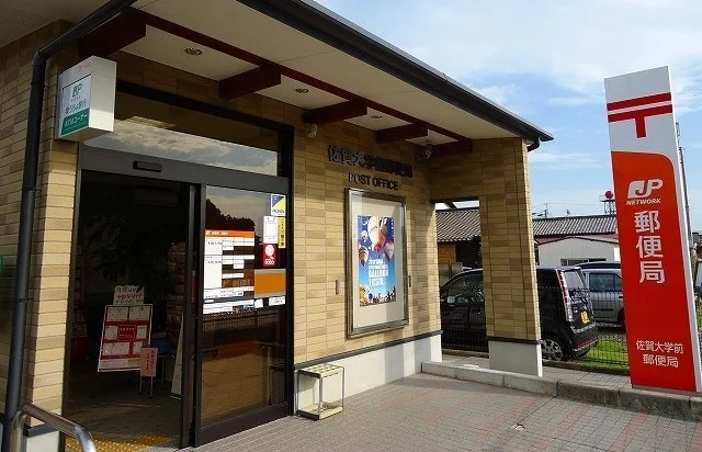 佐賀大学前郵便局まで2500m