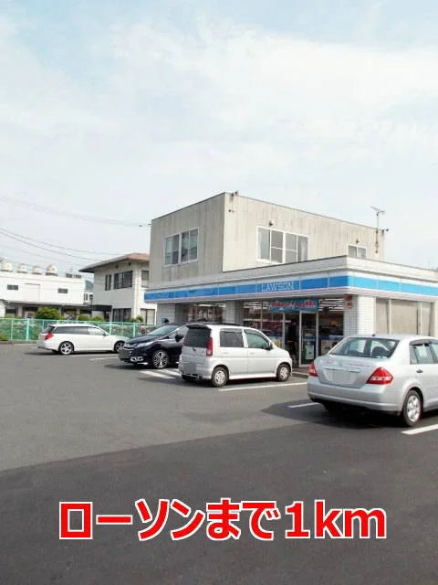 ローソンまで1000m